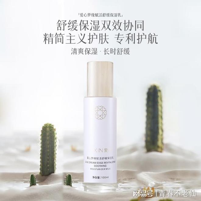 活舒缓保湿乳：开启肌肤水润新生之旅AG真人国际网站爱心301