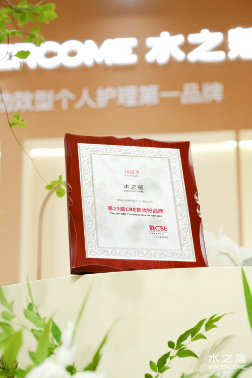 25美伊BEAUTY·身体护理大奖」「C美妆好品牌」认证AG真人百家家乐平台水之