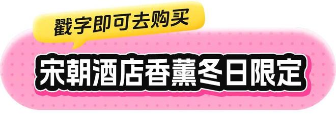 水、身体炸划算还有节日限定香薰、香包AG真人国际游戏香香好物丨欧珑正装香(图30)