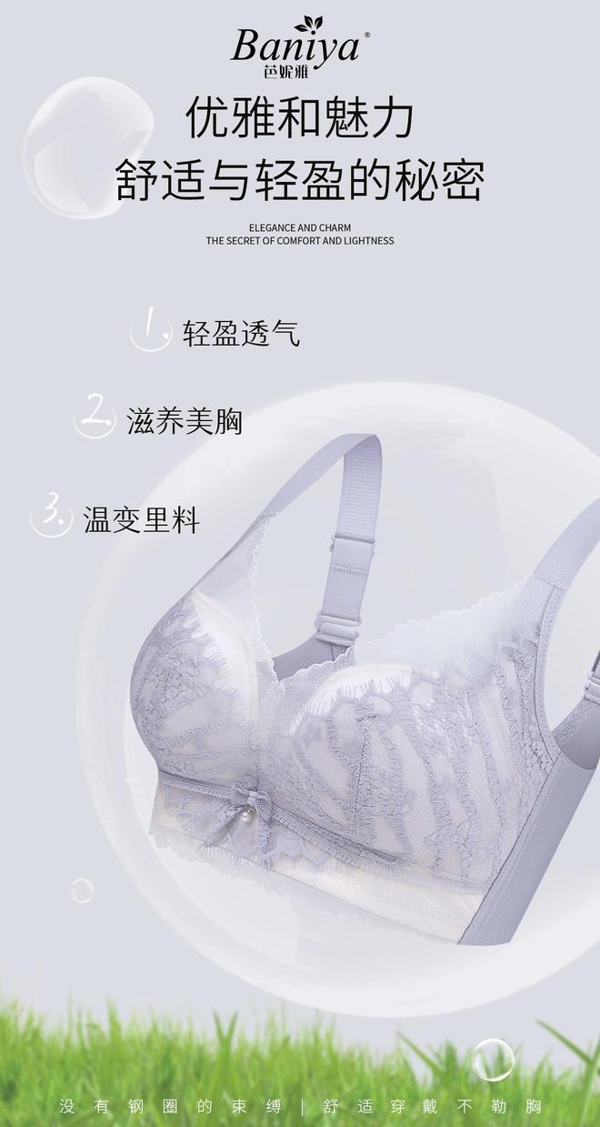 润肤乳感内衣 当法式黑科技舒适AG真人登录内衣周刊芭妮雅无磁(图5) 润肤乳感内衣 当法式黑科技舒适AG真人登录内衣周刊芭妮雅无磁(图5)