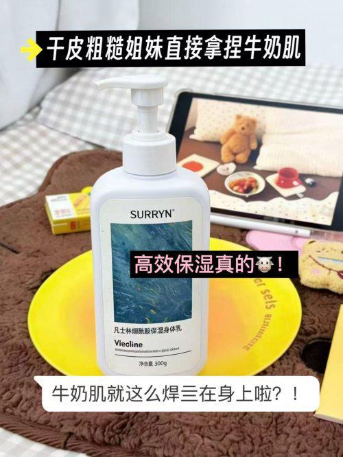 ！十大公认最好用的身体乳权威榜单来袭AG真人百家乐2026 青云身体款榜(图6)