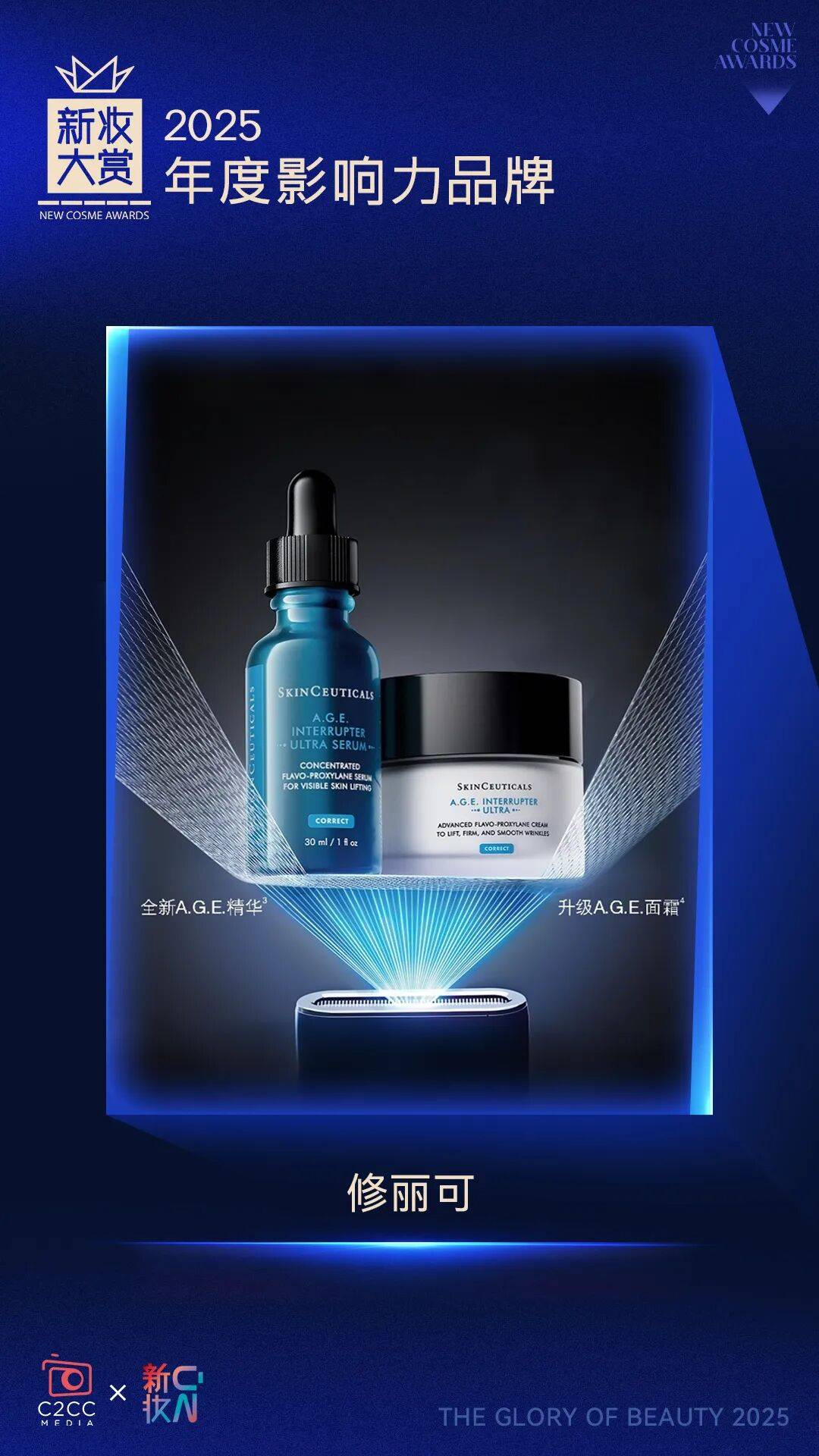 执炬者！新妆大赏年度影响力品牌（下）AG真人百家家乐APP2025产业(图2)