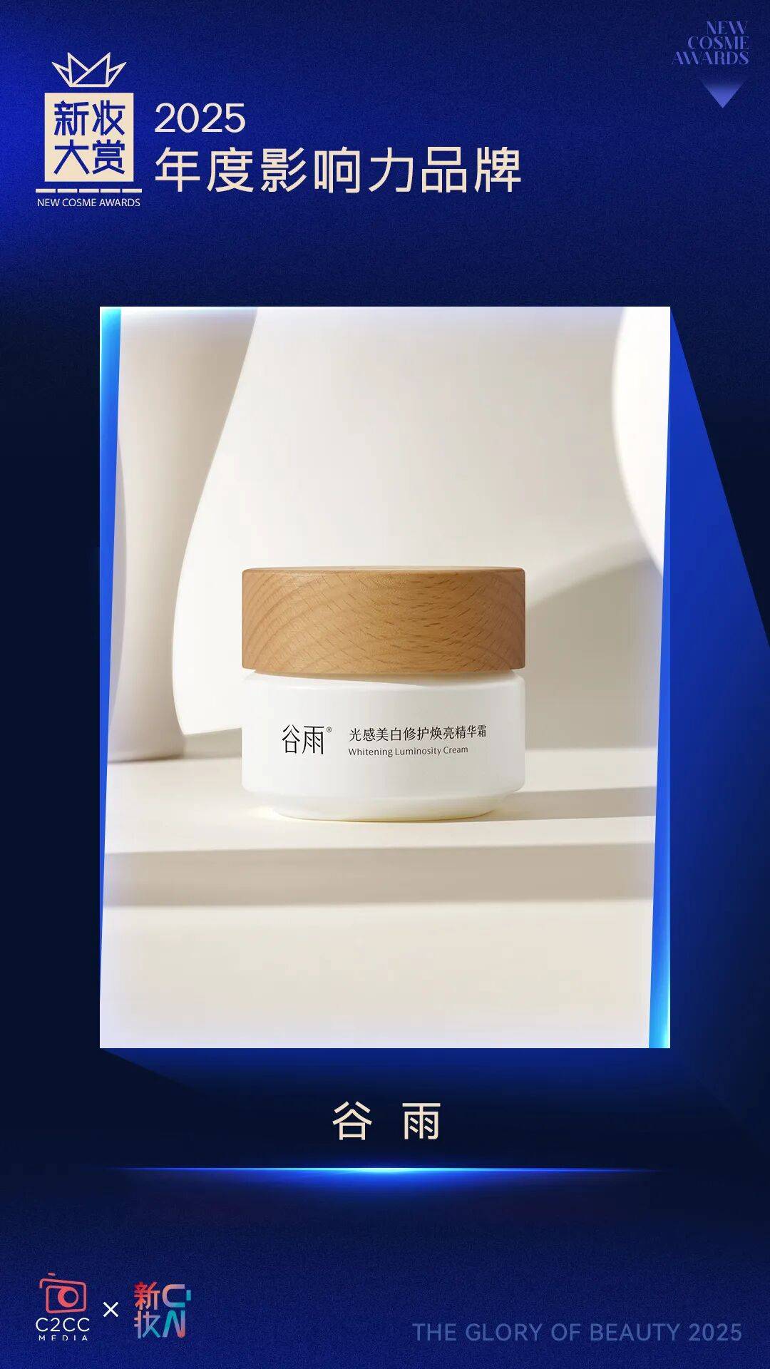 执炬者！新妆大赏年度影响力品牌（下）AG真人百家家乐APP2025产业(图3)