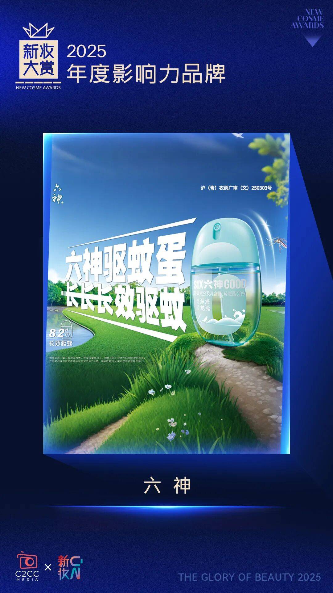 执炬者！新妆大赏年度影响力品牌（下）AG真人百家家乐APP2025产业(图4)