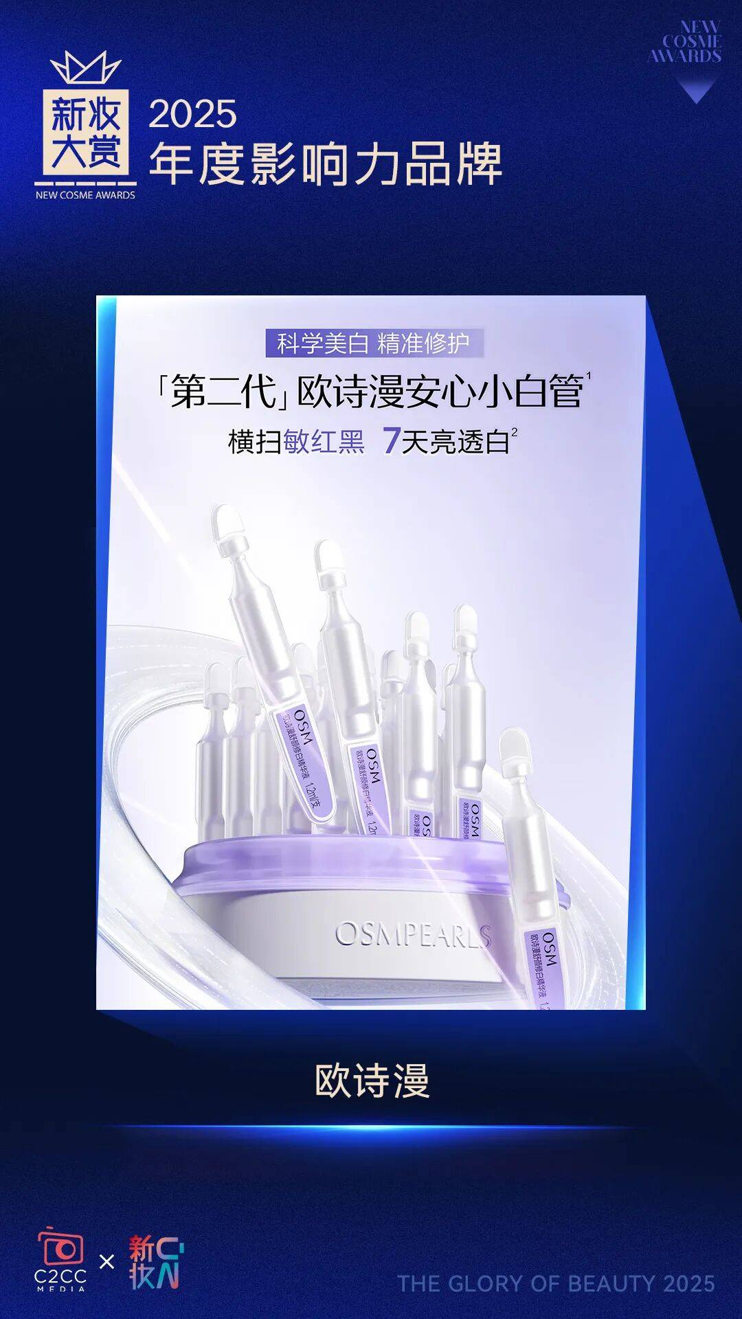 执炬者！新妆大赏年度影响力品牌（下）AG真人百家家乐APP2025产业(图6)