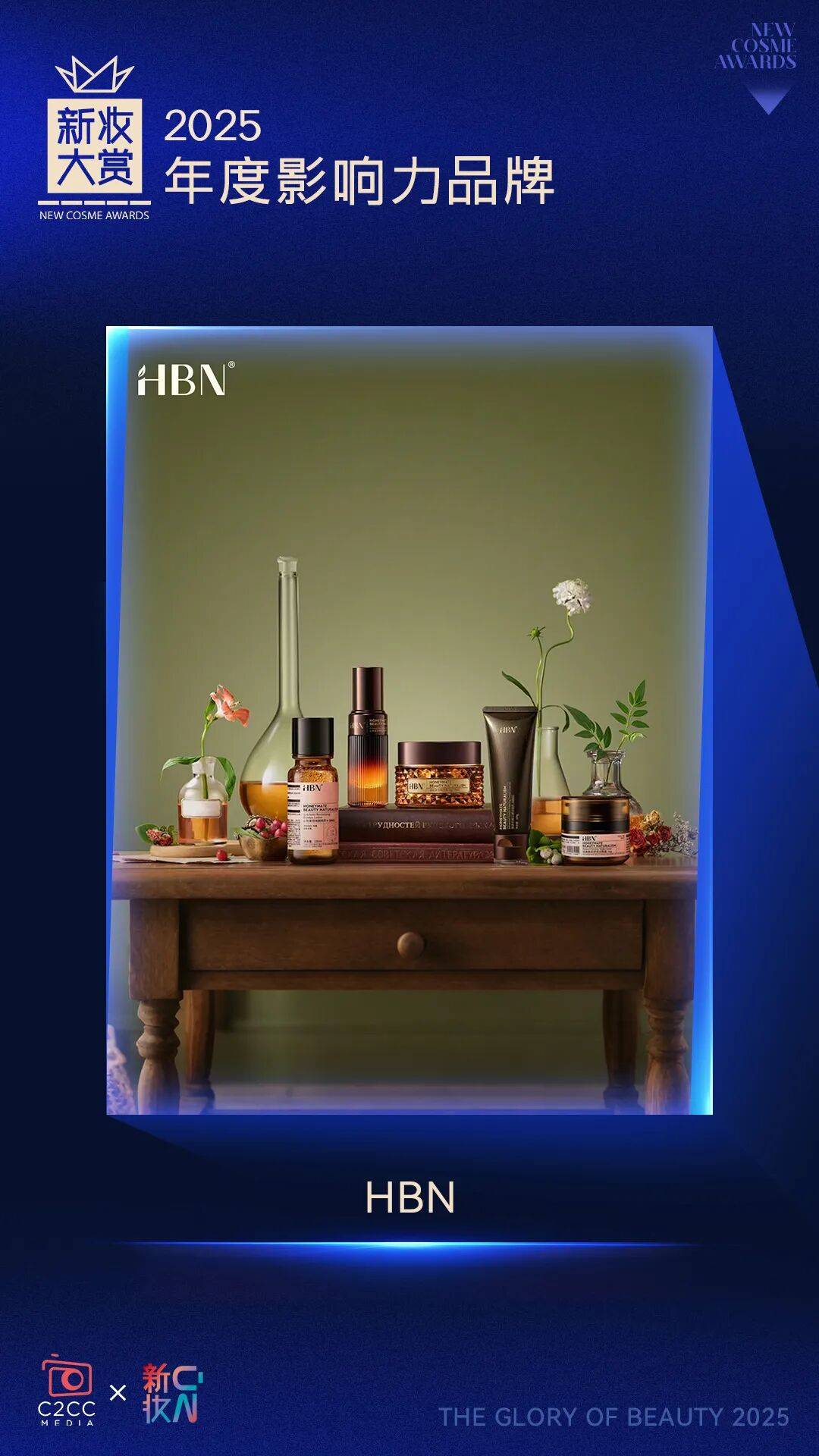 执炬者！新妆大赏年度影响力品牌（下）AG真人百家家乐APP2025产业(图5)