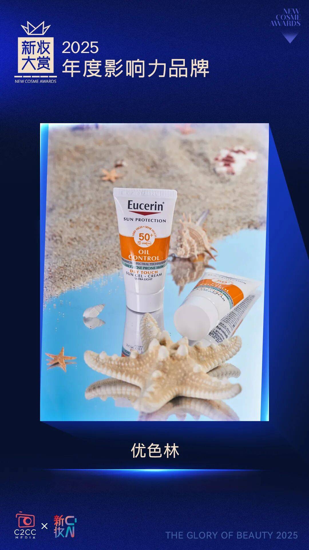 执炬者！新妆大赏年度影响力品牌（下）AG真人百家家乐APP2025产业(图7)